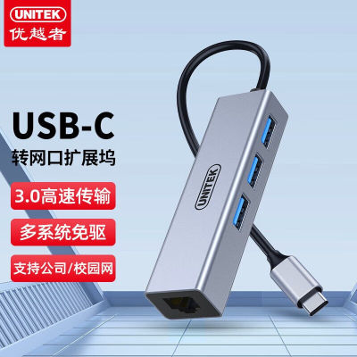 优越者H312CType-c转usb3.0网口扩展坞分线器网线转接头适用笔记