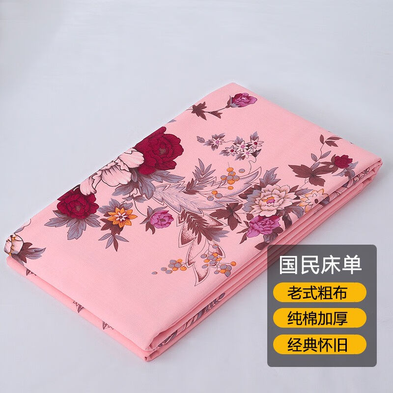 花熙雨老式全棉床单单件纯棉加厚被单全棉粗布印花单人双人国民床