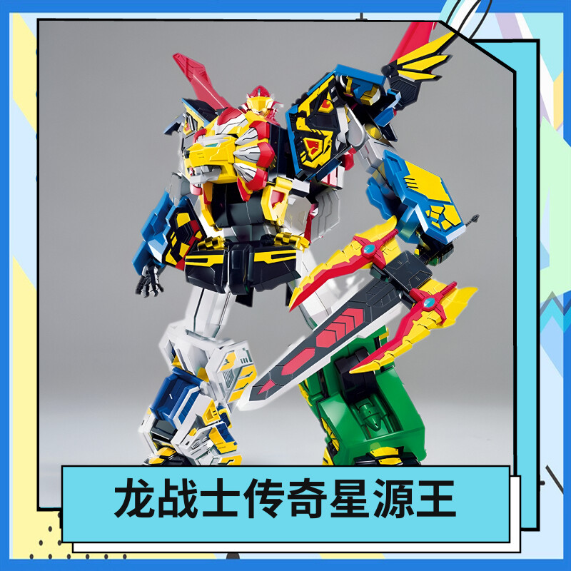 第二季龙战士星源2英勇狮王星兽能量盒铠装形态变形玩具儿童男孩