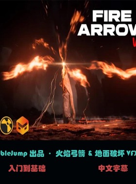 DoubleJump出品·火焰弓箭&地面破坏VFX特效B-20