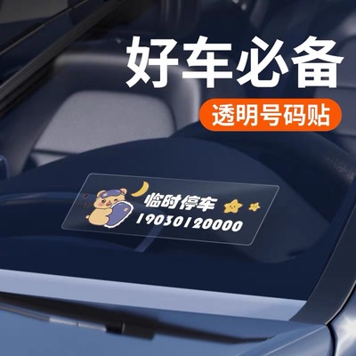 简约 无痕贴 临时停车手机电话号码牌 定制挪车牌男女车内移车卡