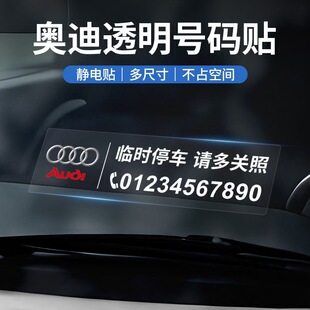 适用于奥迪A4L临时停车号码牌Q5LA5A6L A3Q3 Q2L Q7 A8A7Lq4etron