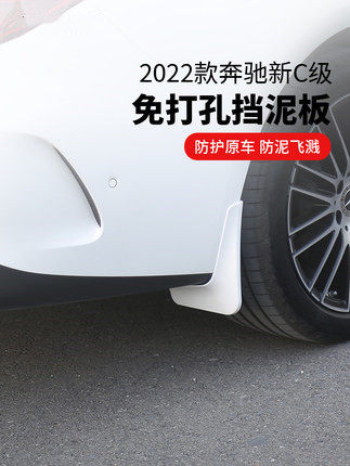 2022款奔驰新C级挡泥板C200C260L改装车轮挡泥板专用挡泥皮装饰件