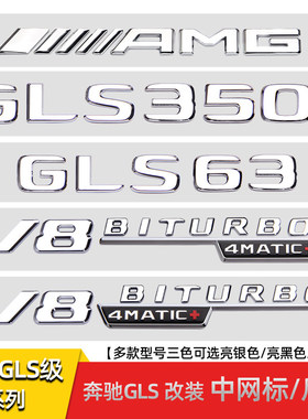 适用于GLS400d GLS500 GLS63 AMG V8BITURBO四驱叶子板侧标贴