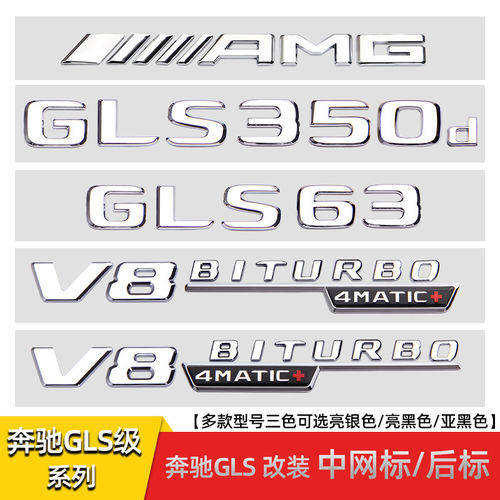 适用于GLS400d GLS500 GLS63 AMG V8BITURBO四驱叶子板侧标贴