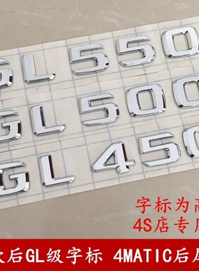 适用奔驰GL500车标450改装550字标63 BLUETEC后尾标志AMG标贴