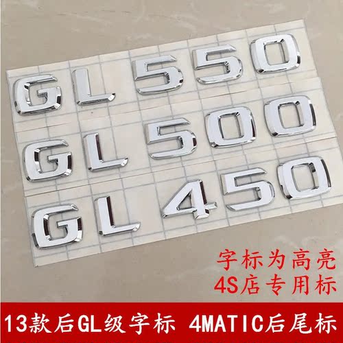 奔驰老款GL级标贴后尾标志