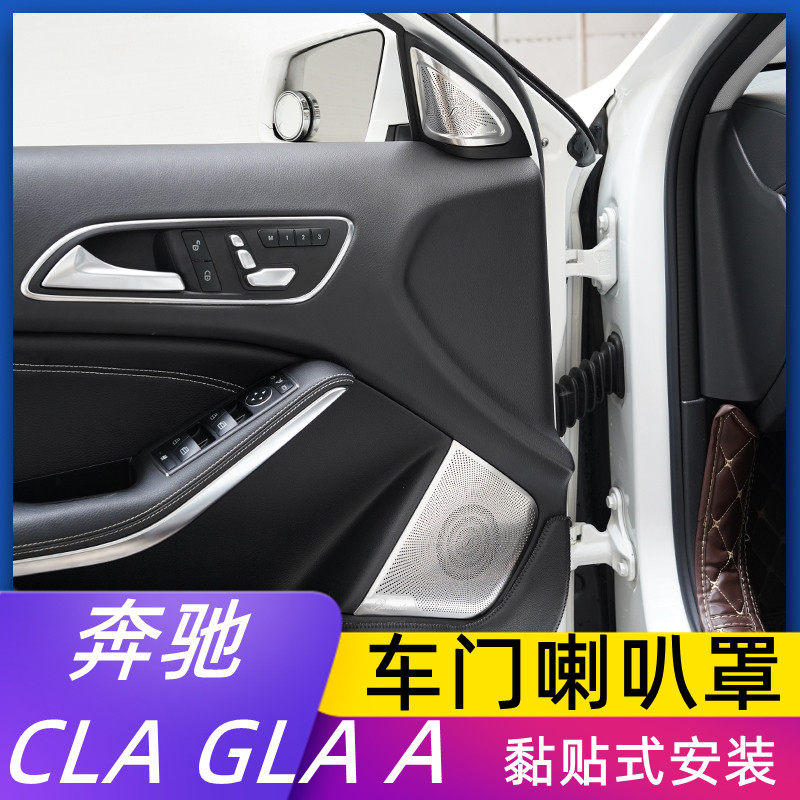 适用奔驰CLA260 GLA220 A200内饰改装车门高音柏林之声装饰喇叭罩 - 实物图