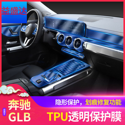适用于2020款奔驰GLB 200 250中控显示屏幕鼠标门碗膜内饰膜贴膜