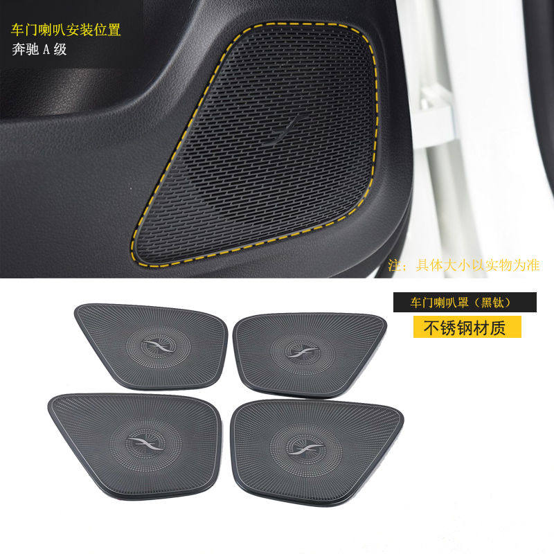 奔驰A级装饰罩车门喇叭
