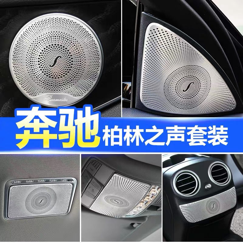 奔驰专用于e级音响内饰改装