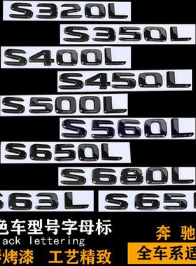适用于奔驰S级改装迈巴赫车标S450 S560 S650 S680L 亮黑色车标贴
