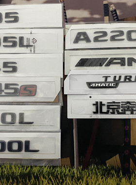 适用奔驰新A级A200L A180L A220L改装AMG A35 A45 A45S黑色字标