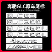 GLC63S标志字标改装 GLC260L GLC300L 适用奔驰GLC车尾标后车标贴