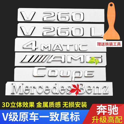 适用奔驰v级雷霆装饰改装尾标v260l后车标四驱标志梅赛德斯车贴
