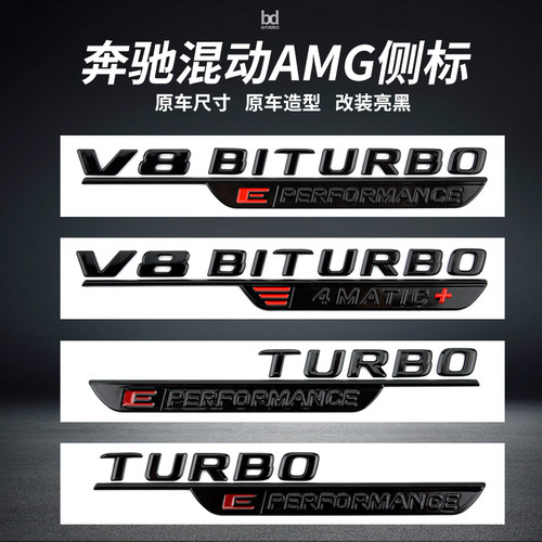 适用奔驰混动侧标车标贴叶子板C63S GT63 S63 GLE53 SL63S改装AMG