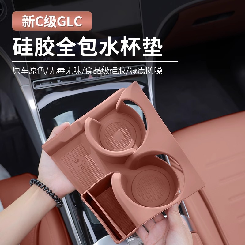适用奔驰glc300L水杯垫24款E300L门槽保护储物盒C260车内装饰用品