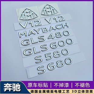 适用迈巴赫原厂S480车标奔驰S580立标S级S450改装标志GLS480尾标