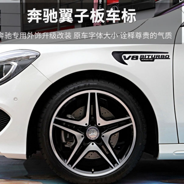 适用奔驰V8 V12 45AMG turbo 叶子板标贴装饰贴侧标标志贴