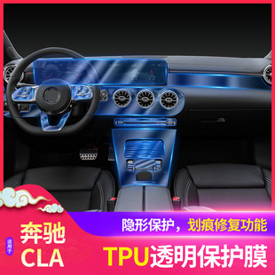 适用于20 奔驰GLA内饰膜GLA200专用TPU透明保护膜防刮修复膜 21款