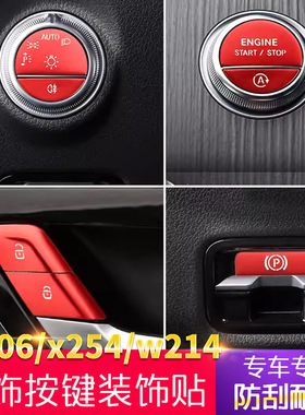 适用奔驰新款C级GLC一键启动装饰贴 E级大灯开关车门锁按键贴W206