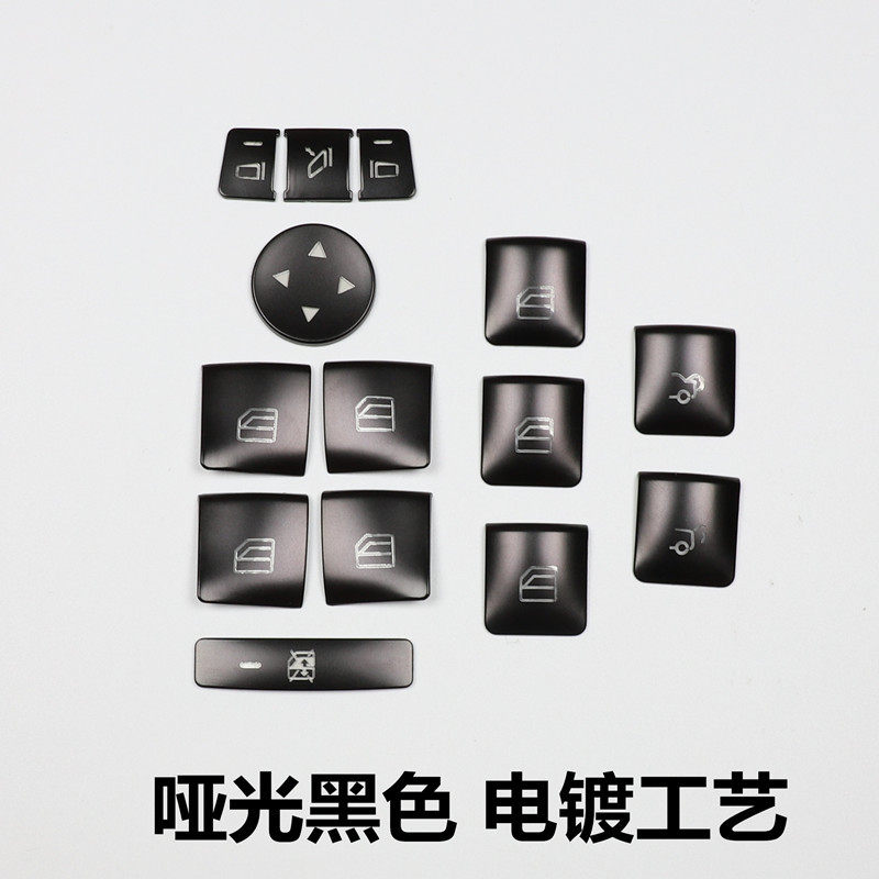 适用奔驰GLK CLA GLA ML GLE  CLS老E C级内饰改装黑色升窗按键贴