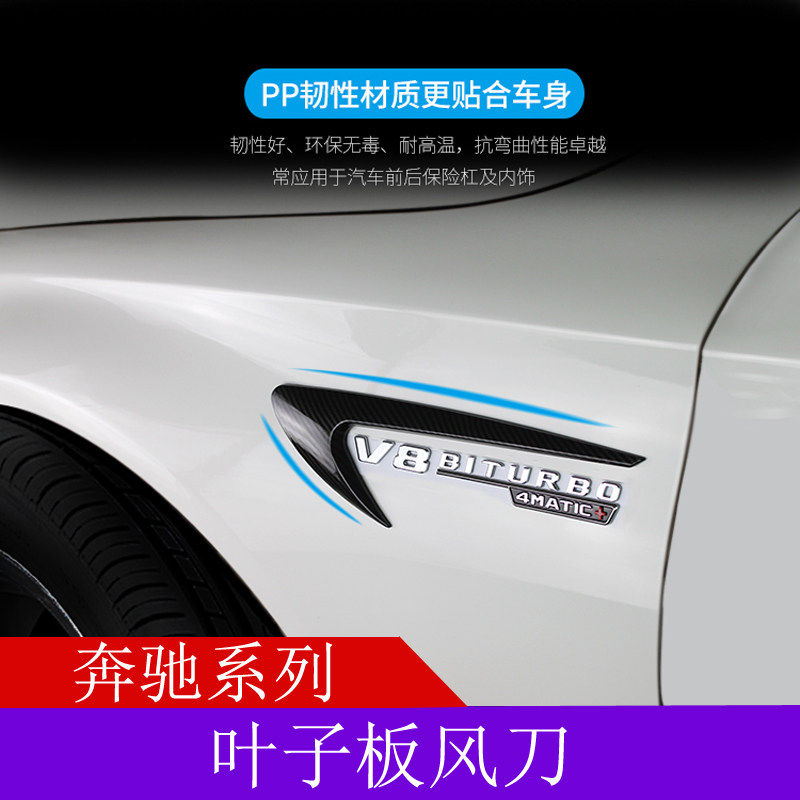 适用奔驰E级C级A级CLA GLC改装c200l叶子板E300L车标侧标AMG风刀