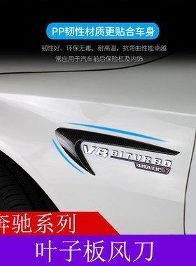 适用奔驰E级C级A级CLA GLC改装c200l叶子板E300L车标侧标AMG风刀
