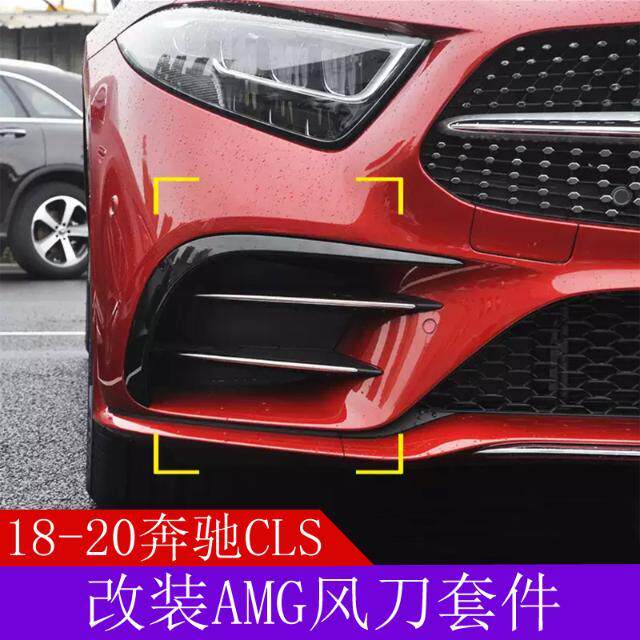 18-21适用奔驰CLS350 CLS300改装400大包围装饰后风刀前风刀图片