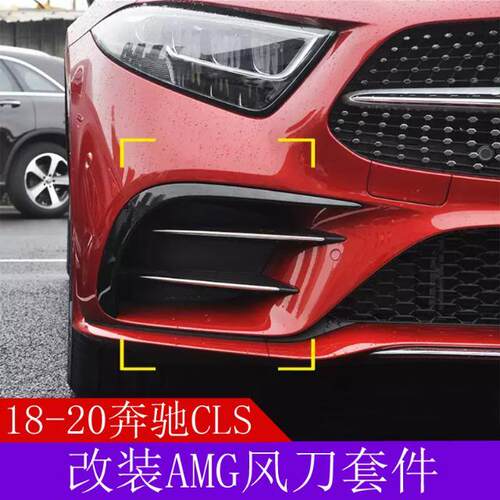 18-21适用奔驰CLS350 CLS300改装400大包围装饰后风刀前风刀