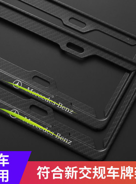 适用奔驰车牌照框新C级E级AB级S级C260LE200LGLAGLC带标车牌架