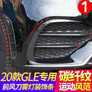 适用奔驰GLE350前杠风刀刀锋亮条GLE450前唇后杠雾灯饰条改装