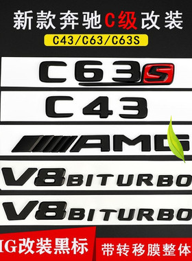 黑色奔驰字标C级E级S级改装AMG车标C43 C63 E43 S65L E63S标志