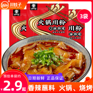 川娃子火锅宽粉川粉火锅粉免泡240g 3红薯粉条苕粉皮四川火锅食材