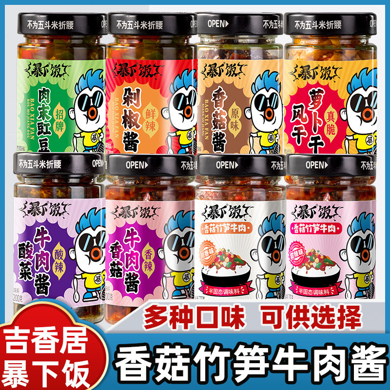 吉香居暴下饭香菇竹笋牛肉拌饭酱下饭菜辣椒拌面酱下饭菜调味酱料,粮油调味/速食/干货/烘焙,下饭/拌饭酱/拌饭料,淘宝优惠券,粉丝福利购,淘宝优惠卷