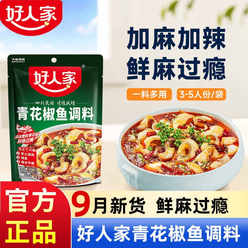 好人家青花椒鱼调料包210克