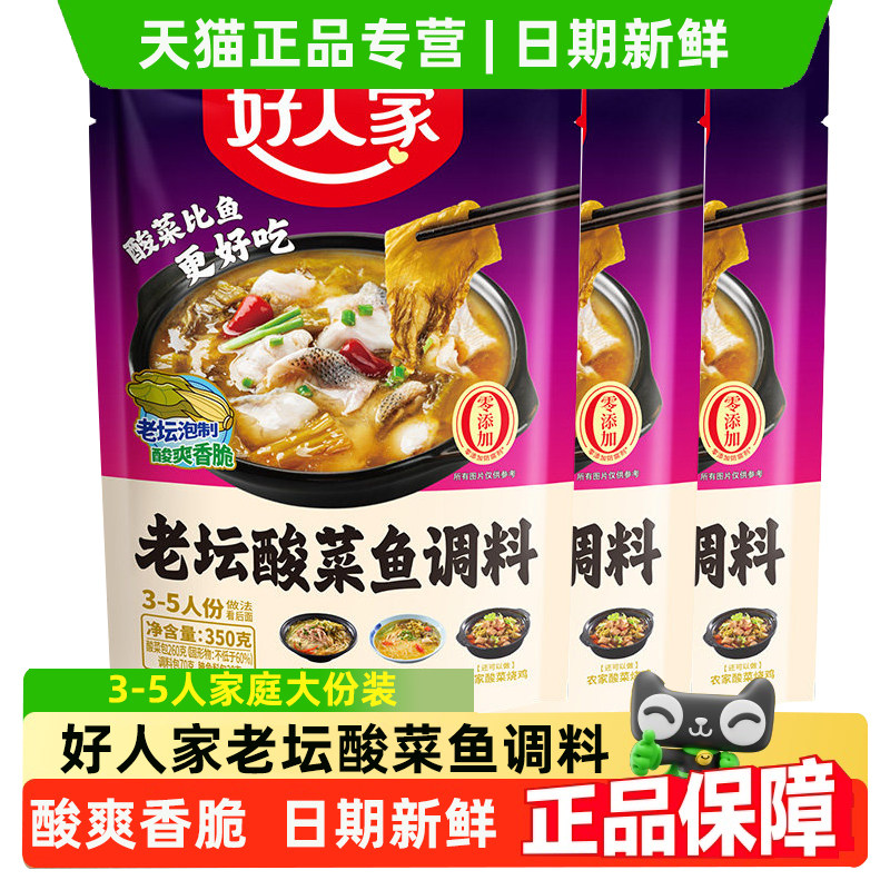 好人家老坛酸菜鱼调料350g袋装