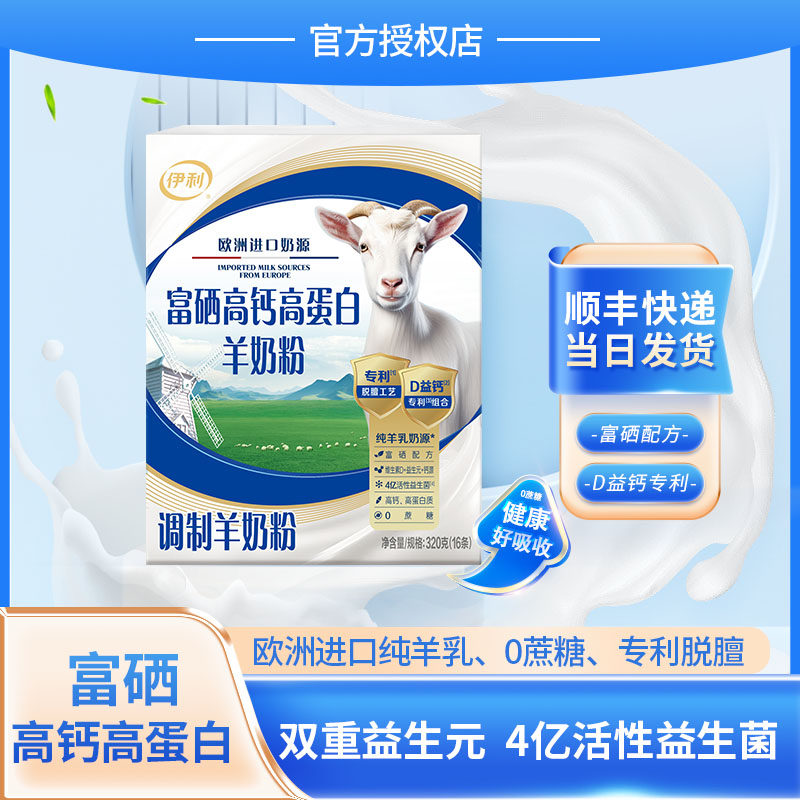 伊利富硒高钙高蛋白羊奶粉高蛋白羊奶粉儿童学生成人羊奶粉独立装,咖啡/麦片/冲饮,学生/成人/中老年羊奶粉,淘宝优惠券,粉丝福利购,淘宝优惠卷