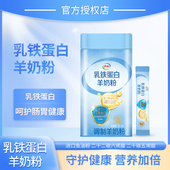 伊利乳铁蛋白羊奶粉儿童学生成人营养高钙无蔗糖羊奶粉