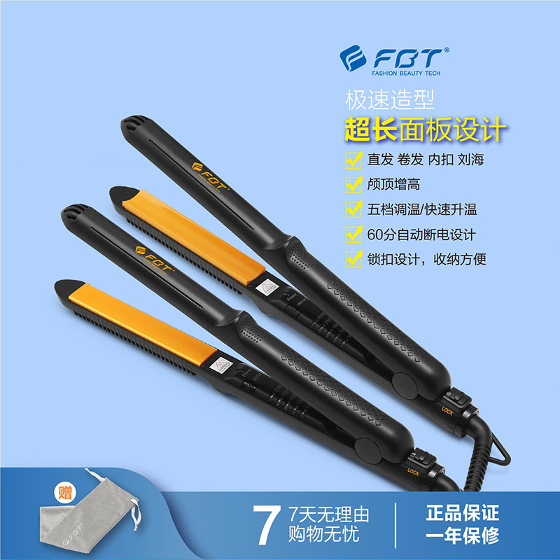 fbt自动断电弧形夹化妆师造型师推荐家用电夹板不伤发可高温