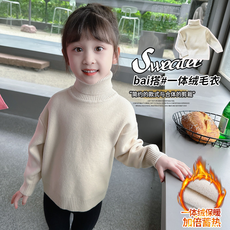女童冬季高领加绒毛衣针织衫2024新款简约女宝一体绒套头冬装