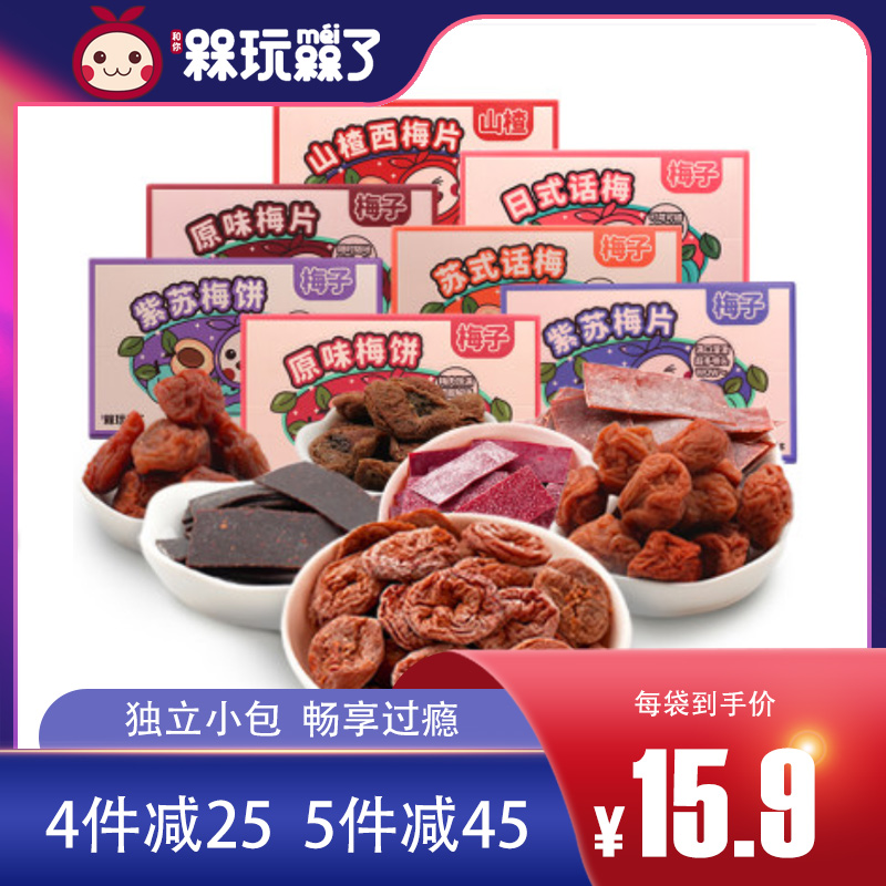 和你槑玩槑了全家福日式梅片多梅子