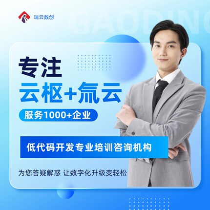 奥哲云枢钉钉企微低代码开发二次开发数据迁移问题解答版本更新