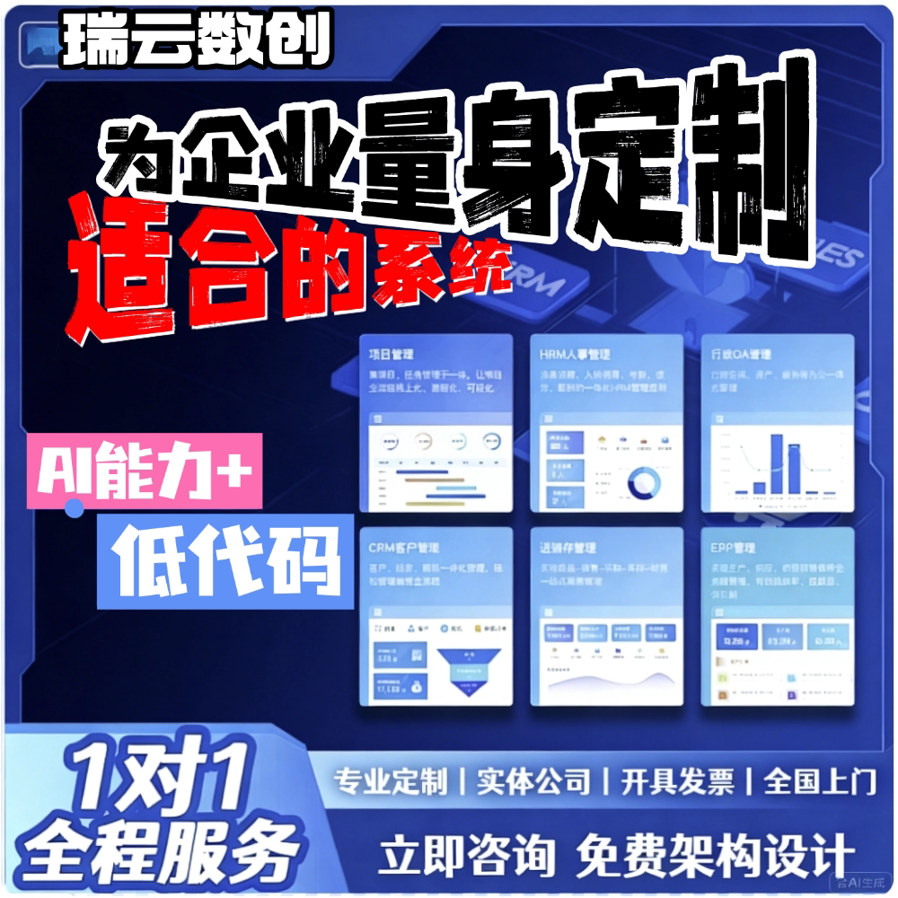 钉钉宜搭氚云开发项目管理系统图片