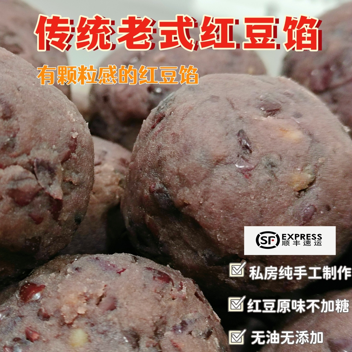 纯手工私房自制红豆馅无糖可代餐