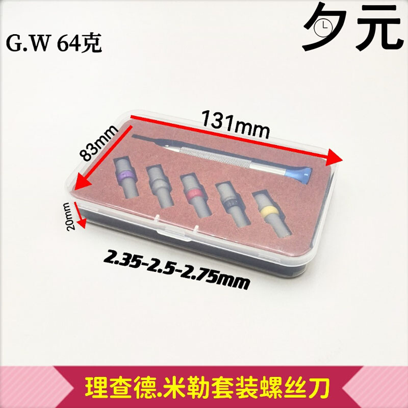 新品修表工具 理查德米勒手表螺丝刀拆卸表带表盘起子 维修五星四