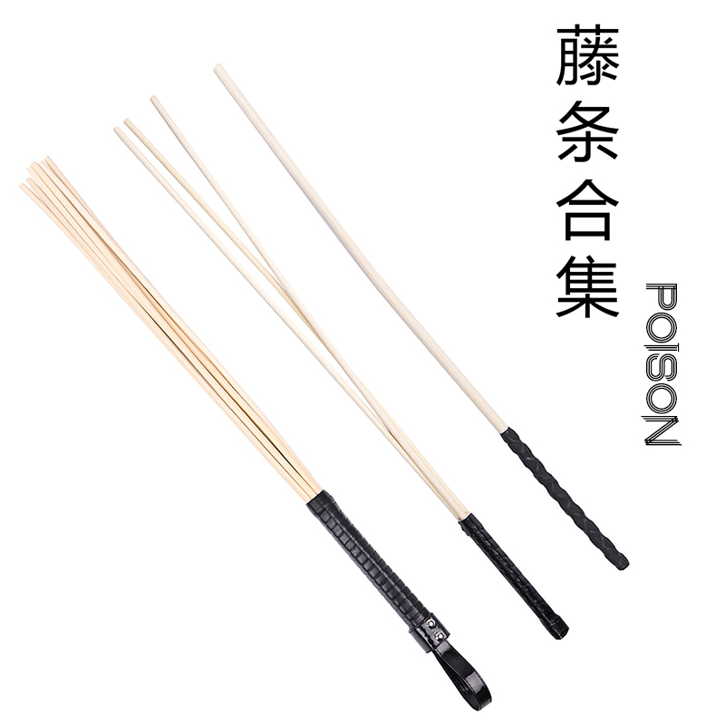 Poison 天然藤条教棍鞭 柔韧可弯折sp打屁屁工具教师指挥惩罚训诫
