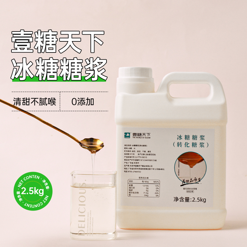 冰糖糖漿店鮮奶茶飲品甜品可用
