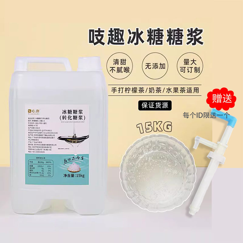 吱趣冰糖糖漿15KG奶茶甜品店用糖