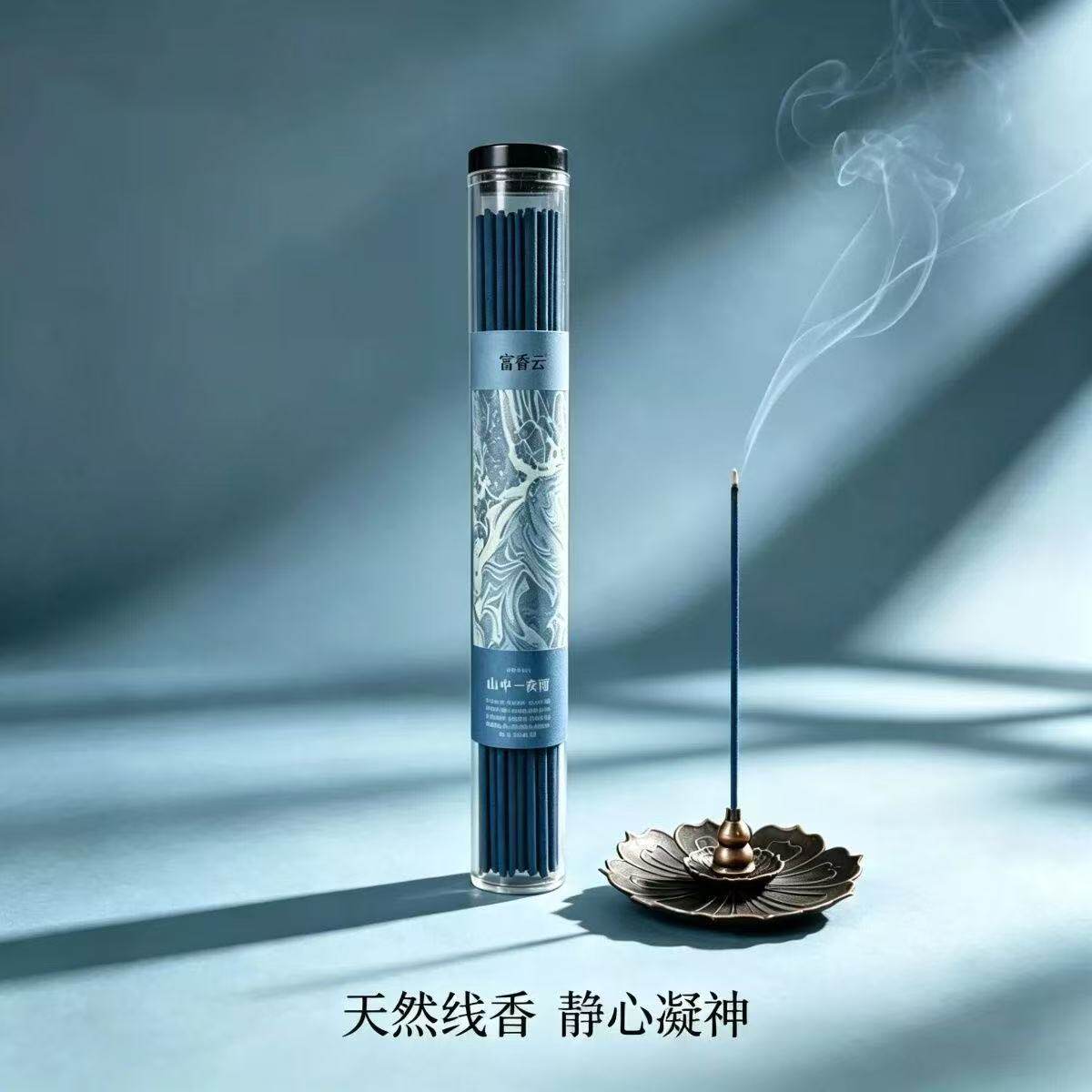 云观自在系列线香室内家用熏香新中式茶室天然植物香薰檀香